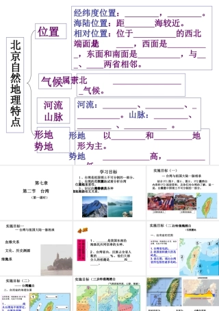 八年级地理下册 第六章 第五节 台湾（第1课时）课件 粤教版-粤教版初中八年级下册地理课件