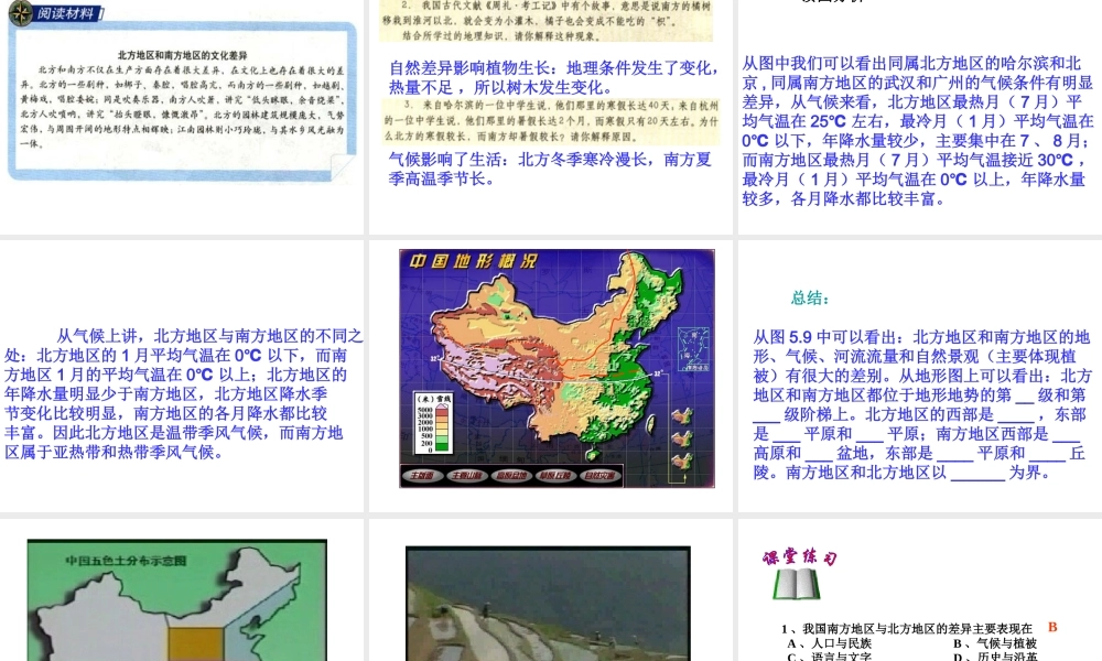 八年级地理下册 第五单元 第二节 北方地区和南方地区课件1 （新版）湘教版