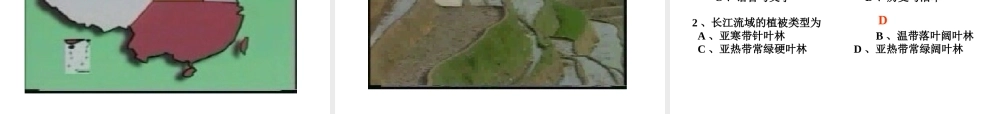 八年级地理下册 第五单元 第二节 北方地区和南方地区课件1 （新版）湘教版