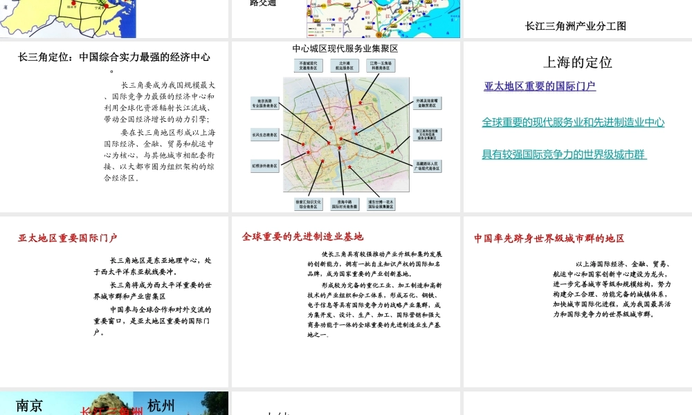 八年级地理下册 第七章 第四节 长江三角洲区域的内外联系课件（1）（新版）湘教版-（新版）湘教版初中八年级下册地理课件