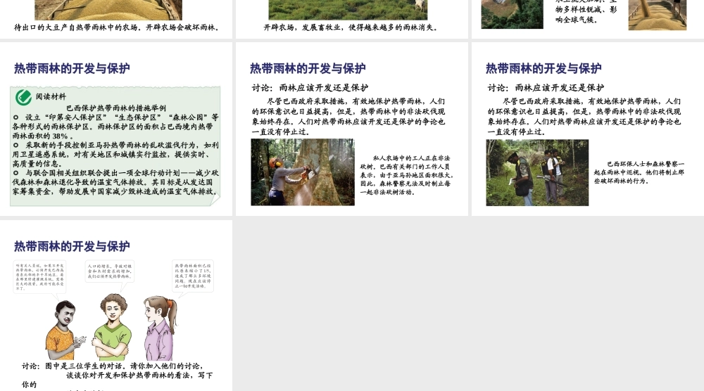 八年级地理下册 第7章 第四节 巴西 热带雨林作用与危机课件 中图版-中图版初中八年级下册地理课件