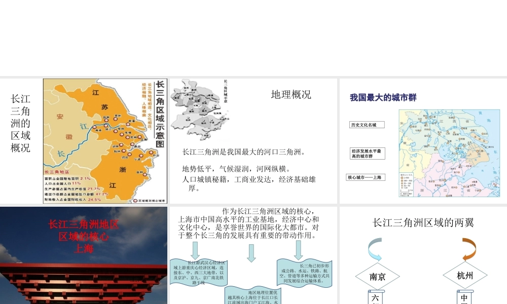 八年级地理下册 第七章 第四节 长江三角洲区域的内外联系课件（2）（新版）湘教版-（新版）湘教版初中八年级下册地理课件