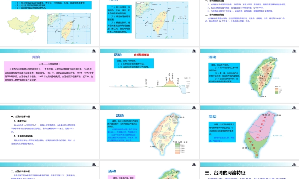 八年级地理下册 8.2台湾的地理环境与经济发展课件 （新版）湘教版-（新版）湘教版初中八年级下册地理课件