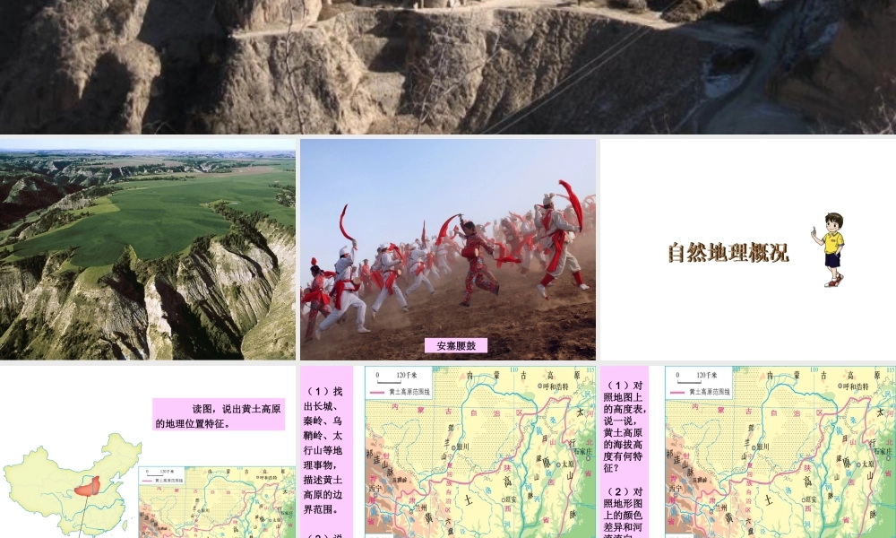 八年级地理下册 第八章 第五节 黄土高原的区域发展与居民生活课件（2）（新版）湘教版-（新版）湘教版初中八年级下册地理课件