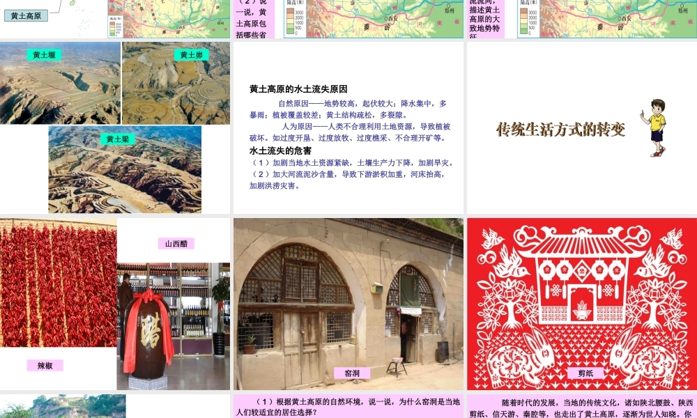 八年级地理下册 第八章 第五节 黄土高原的区域发展与居民生活课件（2）（新版）湘教版-（新版）湘教版初中八年级下册地理课件