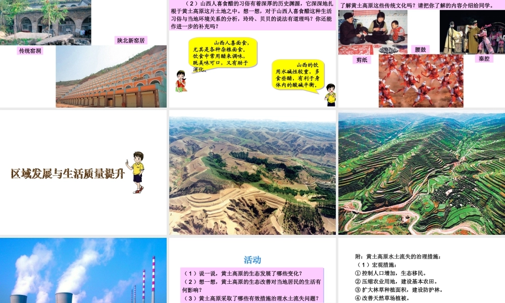 八年级地理下册 第八章 第五节 黄土高原的区域发展与居民生活课件（2）（新版）湘教版-（新版）湘教版初中八年级下册地理课件