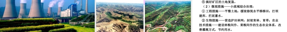 八年级地理下册 第八章 第五节 黄土高原的区域发展与居民生活课件（2）（新版）湘教版-（新版）湘教版初中八年级下册地理课件