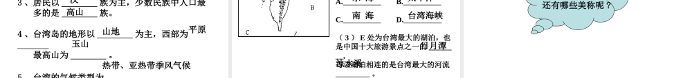 八年级地理下册 第六章 第五节 中国的宝岛-台湾课件 粤教版-粤教版初中八年级下册地理课件