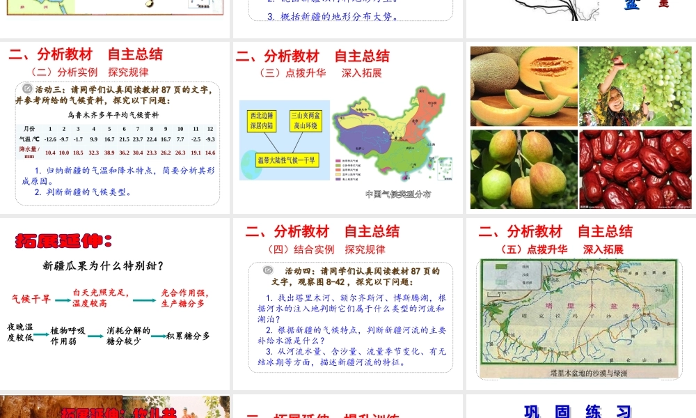 八年级地理下册 8.3 新疆维吾尔自治区的地理概况与区域发展课件 湘教版-湘教版初中八年级下册地理课件