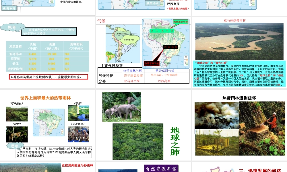 八年级地理下册 第7章 第四节 巴西课件 中图版-中图版初中八年级下册地理课件