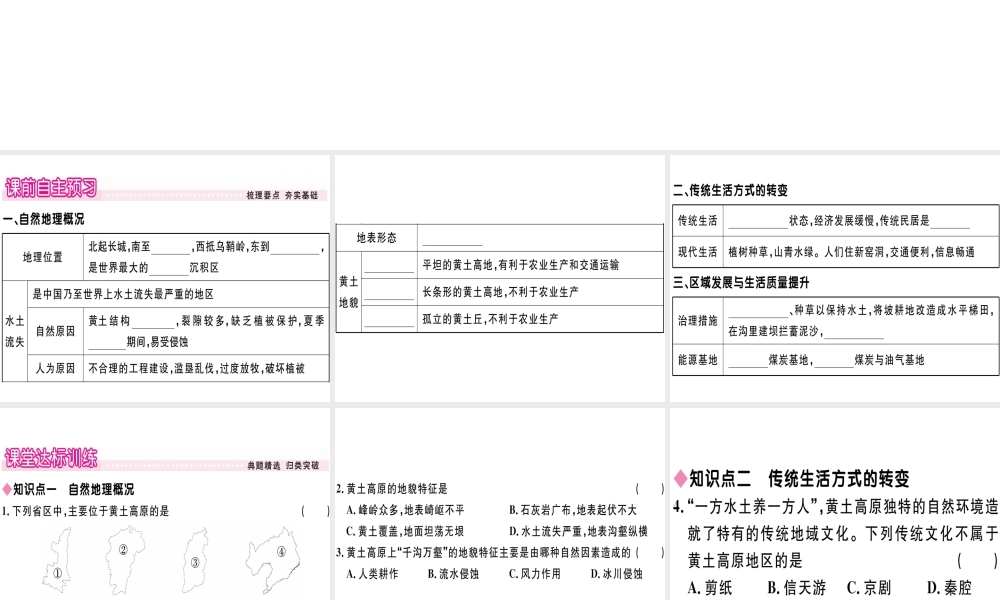 八年级地理下册 第八章 第五节 黄土高原的区域发展与居民生活习题课件 （新版）湘教版-（新版）湘教版初中八年级下册地理课件