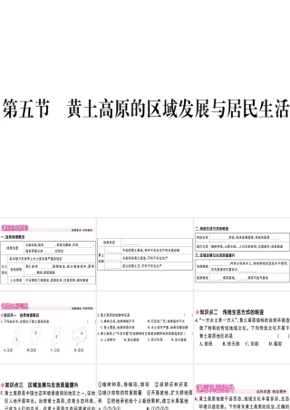 八年级地理下册 第八章 第五节 黄土高原的区域发展与居民生活习题课件 （新版）湘教版-（新版）湘教版初中八年级下册地理课件