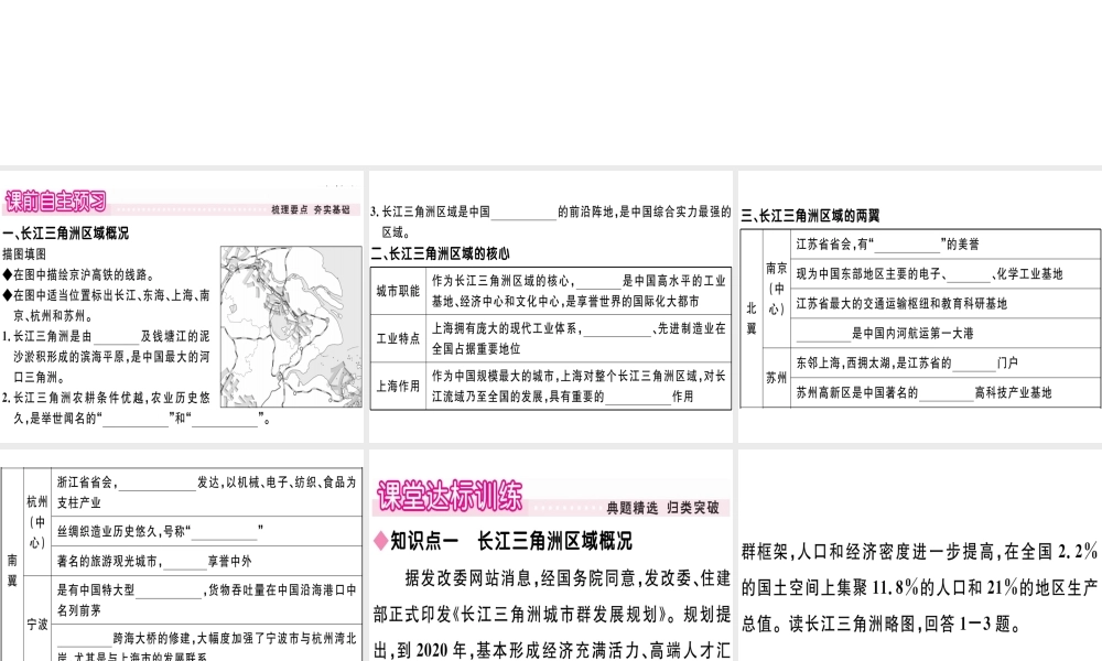八年级地理下册 第七章 第四节 长江三角洲区域的内外联系习题课件 （新版）湘教版-（新版）湘教版初中八年级下册地理课件