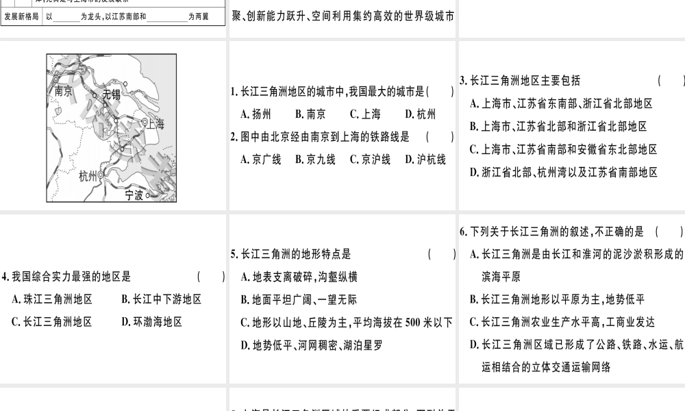 八年级地理下册 第七章 第四节 长江三角洲区域的内外联系习题课件 （新版）湘教版-（新版）湘教版初中八年级下册地理课件