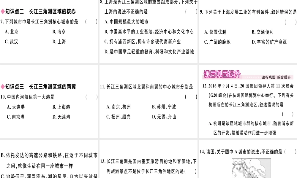 八年级地理下册 第七章 第四节 长江三角洲区域的内外联系习题课件 （新版）湘教版-（新版）湘教版初中八年级下册地理课件