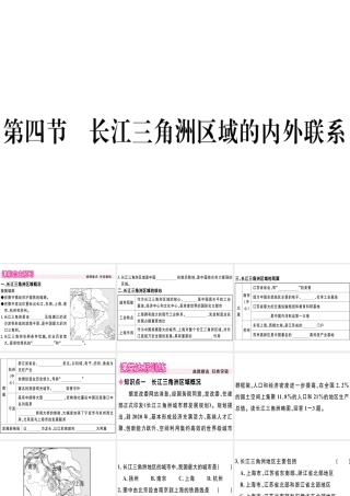 八年级地理下册 第七章 第四节 长江三角洲区域的内外联系习题课件 （新版）湘教版-（新版）湘教版初中八年级下册地理课件