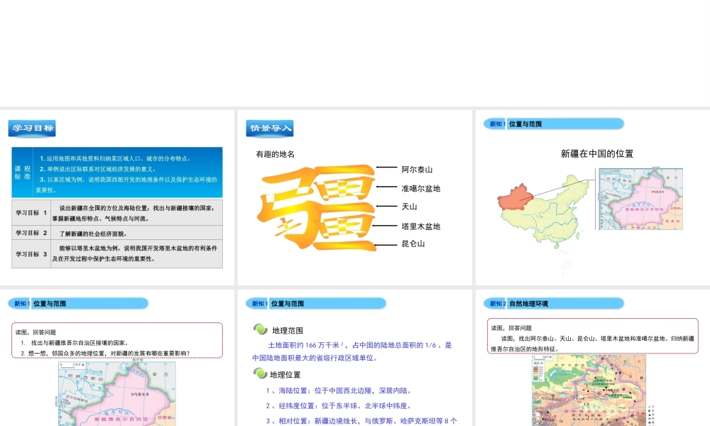 八年级地理下册 8.3 新疆维吾尔自治区的地理概况与区域开发教学课件 （新版）湘教版-（新版）湘教版初中八年级下册地理课件