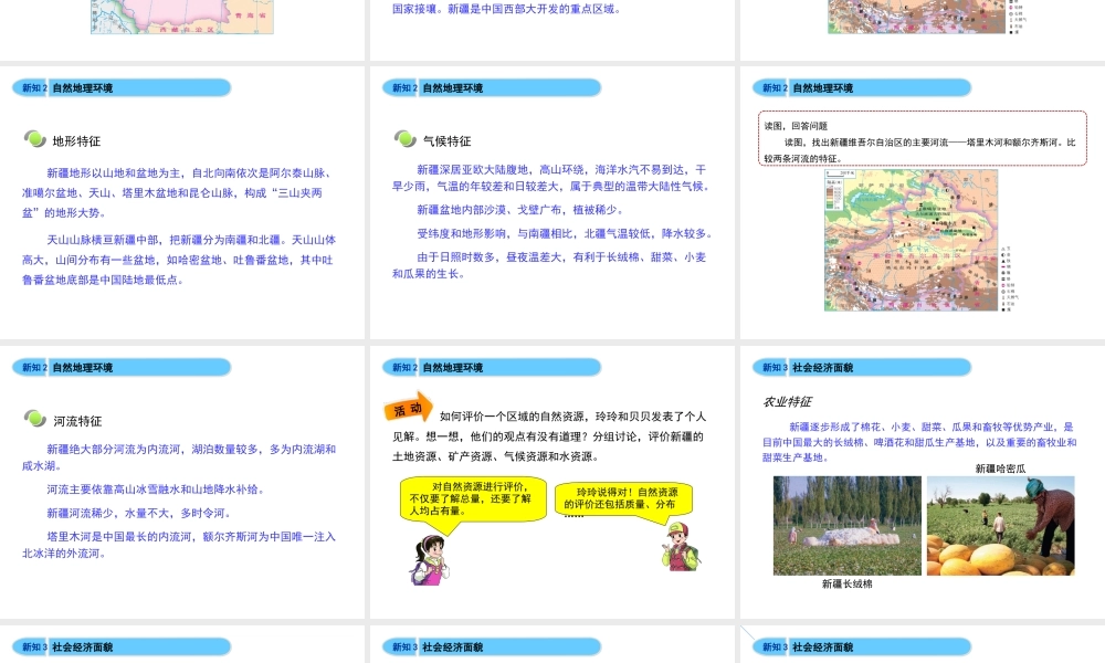 八年级地理下册 8.3 新疆维吾尔自治区的地理概况与区域开发教学课件 （新版）湘教版-（新版）湘教版初中八年级下册地理课件