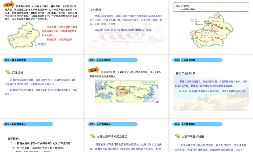 八年级地理下册 8.3 新疆维吾尔自治区的地理概况与区域开发教学课件 （新版）湘教版-（新版）湘教版初中八年级下册地理课件