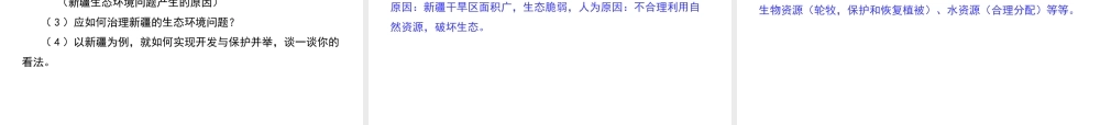 八年级地理下册 8.3 新疆维吾尔自治区的地理概况与区域开发教学课件 （新版）湘教版-（新版）湘教版初中八年级下册地理课件