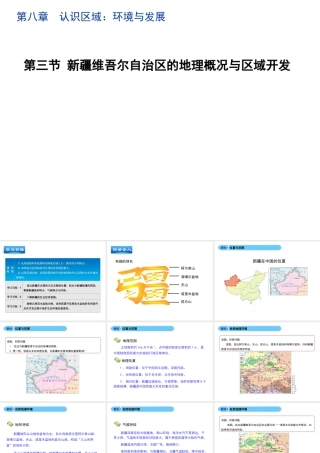 八年级地理下册 8.3 新疆维吾尔自治区的地理概况与区域开发教学课件 （新版）湘教版-（新版）湘教版初中八年级下册地理课件