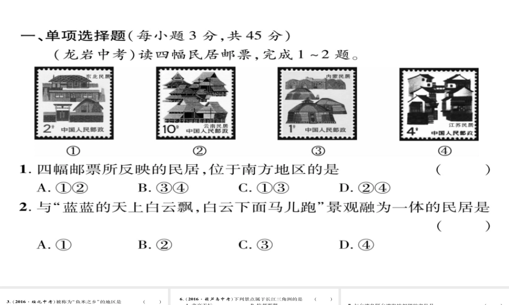 八年级地理下册 第7章 南方地区达标测试课件 （新版）新人教版-（新版）新人教版初中八年级下册地理课件