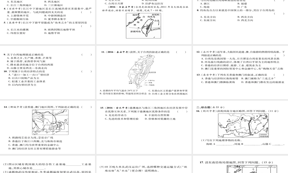 八年级地理下册 第7章 南方地区达标测试课件 （新版）新人教版-（新版）新人教版初中八年级下册地理课件