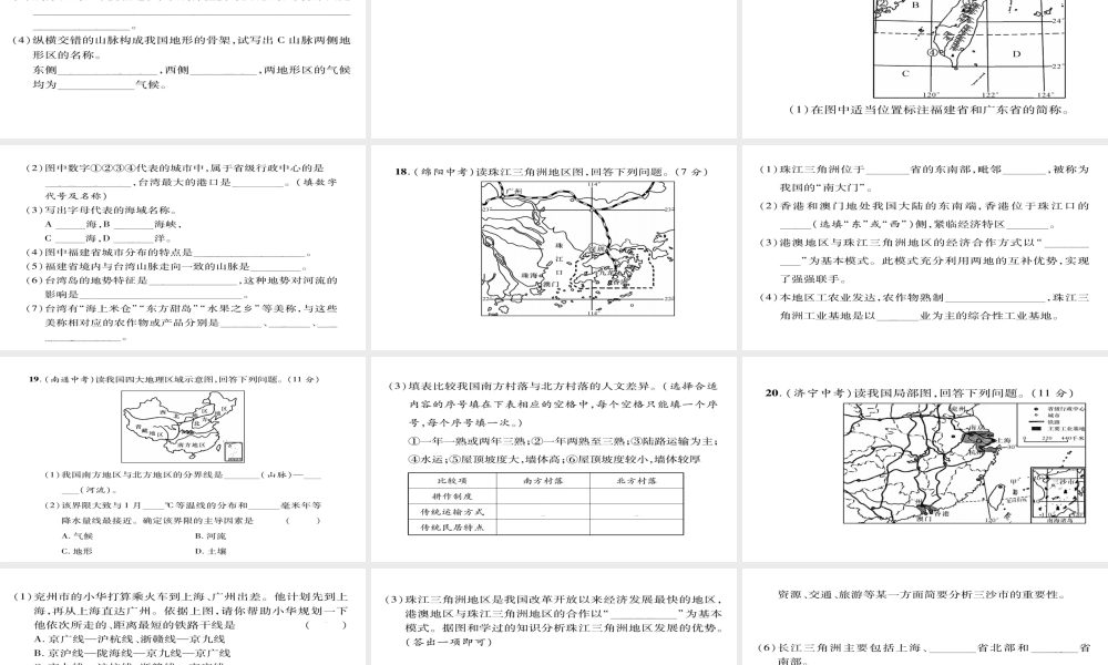 八年级地理下册 第7章 南方地区达标测试课件 （新版）新人教版-（新版）新人教版初中八年级下册地理课件