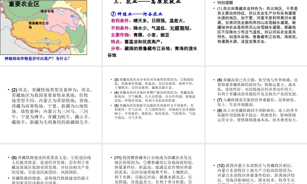 八年级地理下册 第八章 青藏地区课件 （新版）新人教版-（新版）新人教版初中八年级下册地理课件