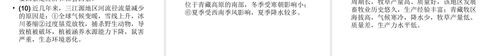 八年级地理下册 第八章 青藏地区课件 （新版）新人教版-（新版）新人教版初中八年级下册地理课件