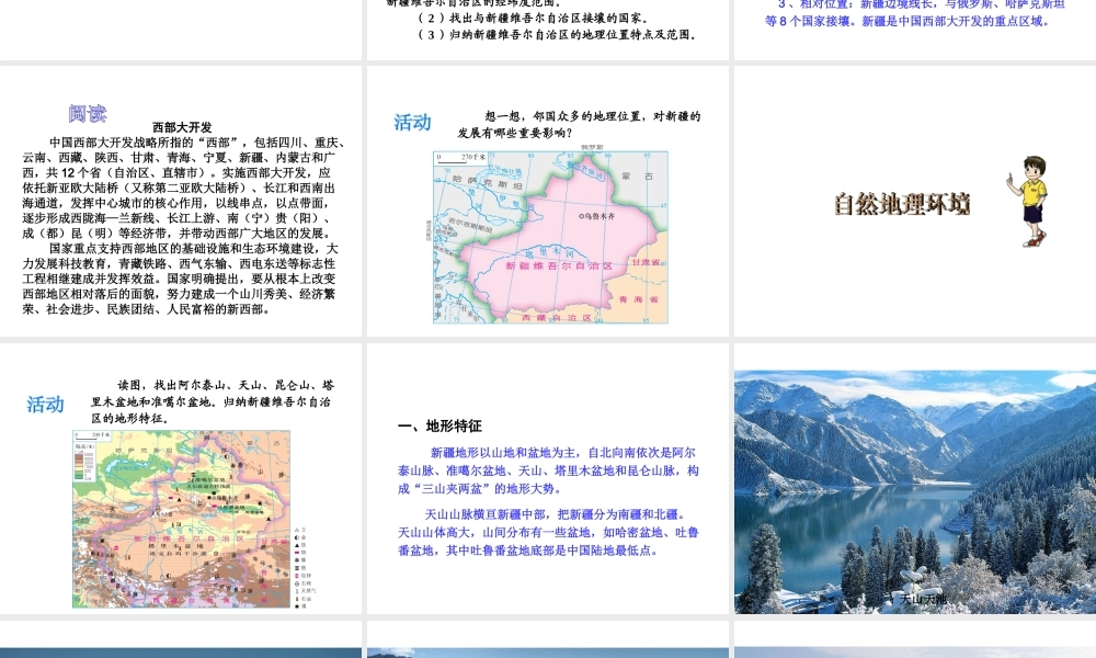 八年级地理下册 8.3 新疆维吾尔自治区的地理概况与区域开发课件 （新版）湘教版-（新版）湘教版初中八年级下册地理课件