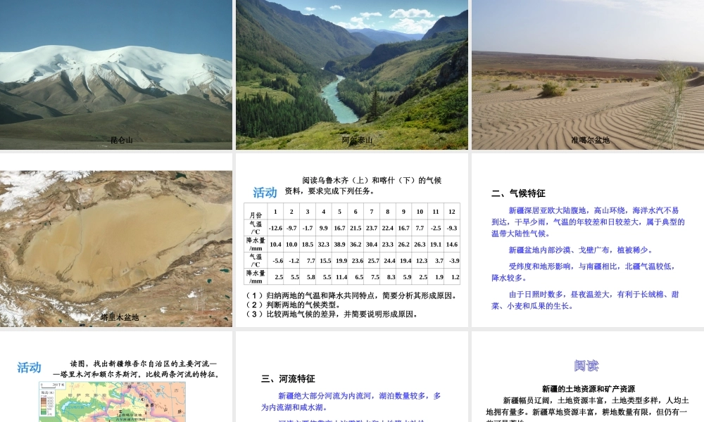 八年级地理下册 8.3 新疆维吾尔自治区的地理概况与区域开发课件 （新版）湘教版-（新版）湘教版初中八年级下册地理课件