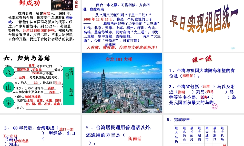 八年级地理下册 第八章 认识区域 环境与发展 第二节 台湾省的地理环境与经济发展课件（2） （新版）湘教版