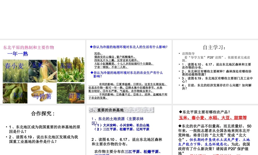 八年级地理下册 第六章 认识区域 位置分布 第三节 东北地区的产业分布课件 （新版）湘教版