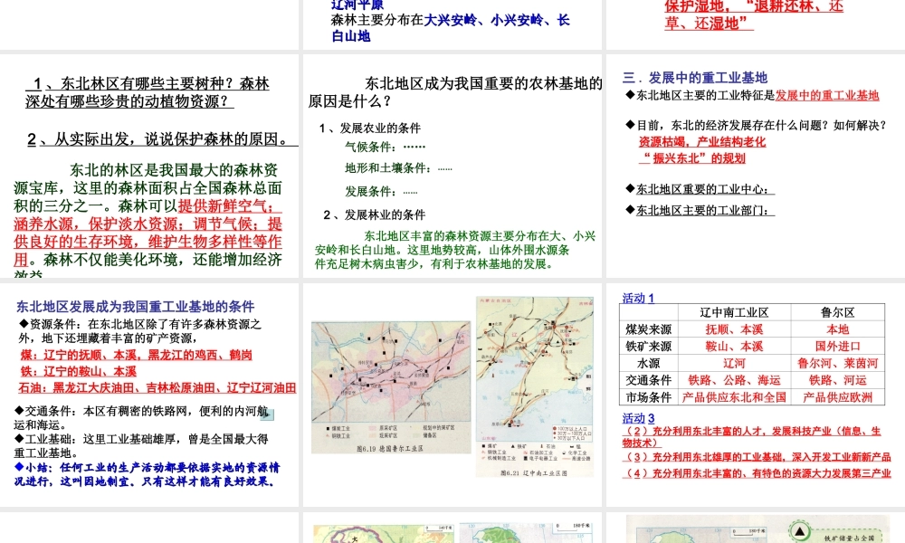 八年级地理下册 第六章 认识区域 位置分布 第三节 东北地区的产业分布课件 （新版）湘教版