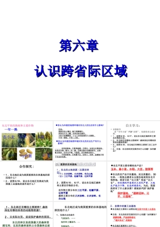 八年级地理下册 第六章 认识区域 位置分布 第三节 东北地区的产业分布课件 （新版）湘教版