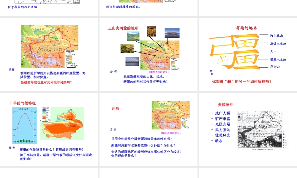 八年级地理下册 8.3 新疆维吾尔自治区的地理概况与区域开发课件 （新版）湘教版