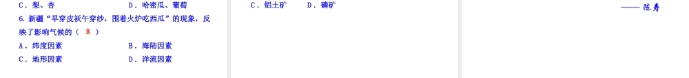 八年级地理下册 8.3 新疆维吾尔自治区的地理概况与区域开发课件 （新版）湘教版