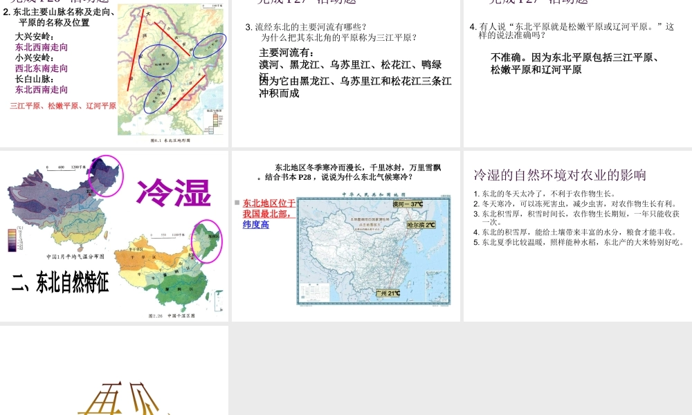 八年级地理下册 第六章 认识区域 位置分布 第一节 东北地区的地理位置与自然环境课件（1） （新版）湘教版