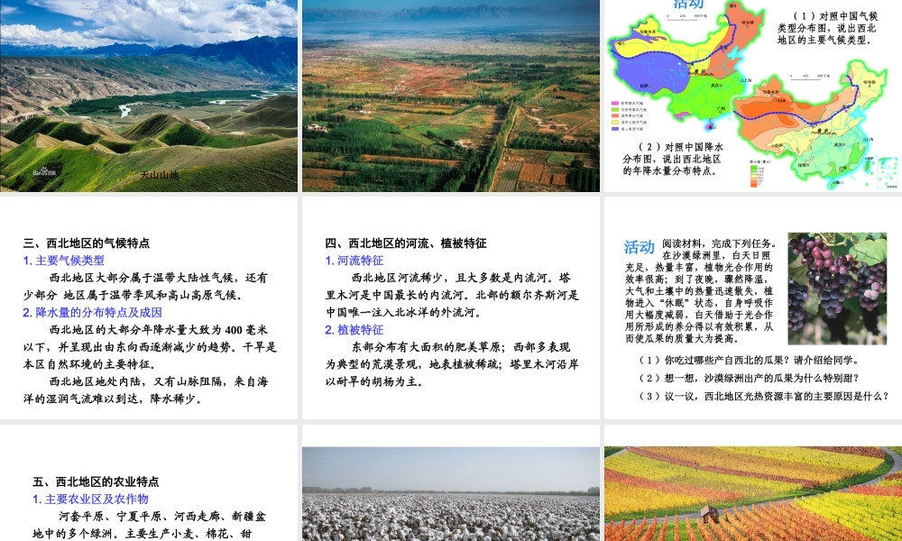 八年级地理下册 第五单元 第三节 西北地区和青藏地区课件 （新版）湘教版