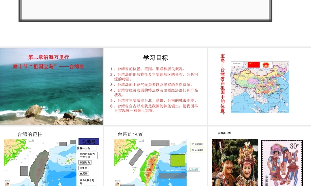 八年级地理下册 第八章 认识区域 环境与发展 第二节 台湾省的地理环境与经济发展课件（3） （新版）湘教版