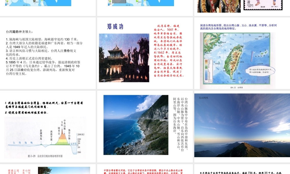 八年级地理下册 第八章 认识区域 环境与发展 第二节 台湾省的地理环境与经济发展课件（3） （新版）湘教版