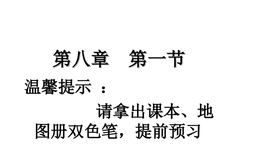 八年级地理下册 第8章 第1节 北京市的城市特征与建设成就课件 （新版）湘教版-（新版）湘教版初中八年级下册地理课件