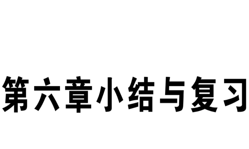 八年级地理下册 第六章 认识区域 位置和分布小结与复习习题课件 （新版）湘教版-（新版）湘教版初中八年级下册地理课件