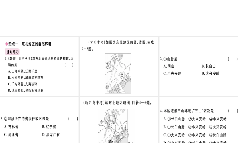 八年级地理下册 第六章 认识区域 位置和分布小结与复习习题课件 （新版）湘教版-（新版）湘教版初中八年级下册地理课件