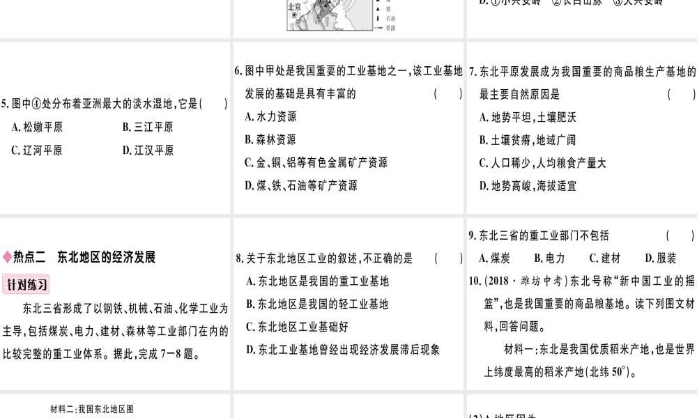 八年级地理下册 第六章 认识区域 位置和分布小结与复习习题课件 （新版）湘教版-（新版）湘教版初中八年级下册地理课件