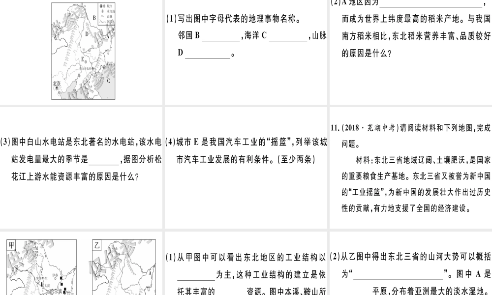 八年级地理下册 第六章 认识区域 位置和分布小结与复习习题课件 （新版）湘教版-（新版）湘教版初中八年级下册地理课件
