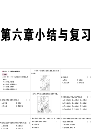 八年级地理下册 第六章 认识区域 位置和分布小结与复习习题课件 （新版）湘教版-（新版）湘教版初中八年级下册地理课件
