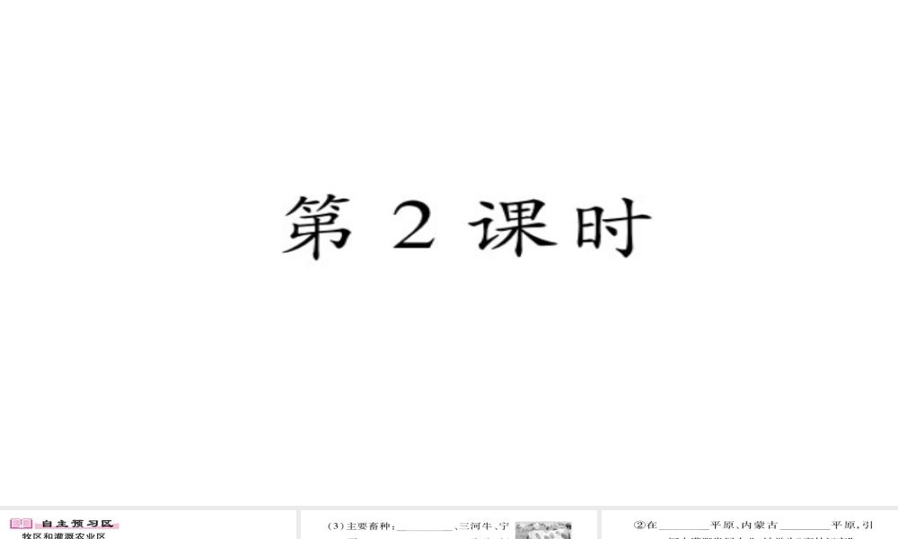 八年级地理下册 第8章 第1节 自然特征翁与农业（第二课时）习题课件 （新版）新人教版-（新版）新人教版初中八年级下册地理课件