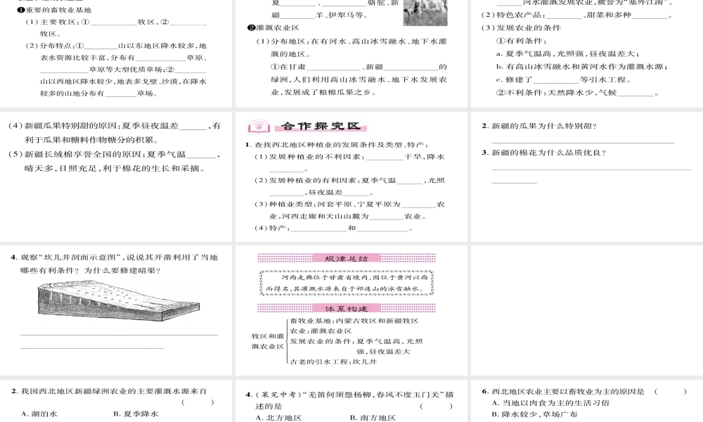 八年级地理下册 第8章 第1节 自然特征翁与农业（第二课时）习题课件 （新版）新人教版-（新版）新人教版初中八年级下册地理课件